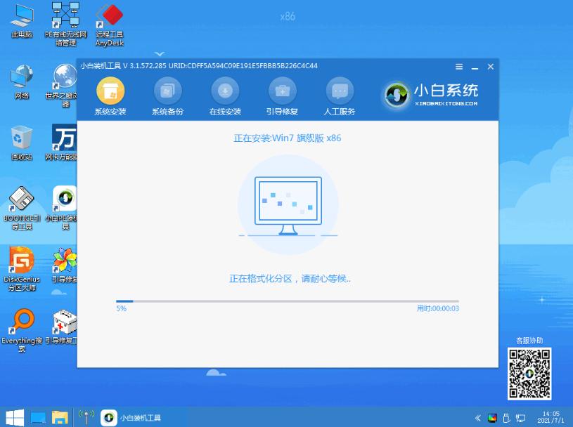 win7旗舰版系统下载官网版本安装教程