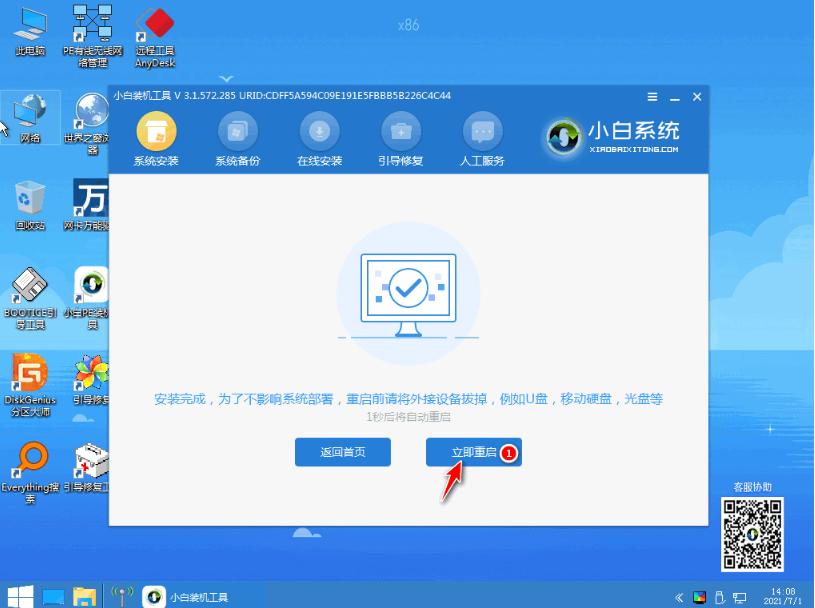 win7旗舰版系统下载官网版本安装教程
