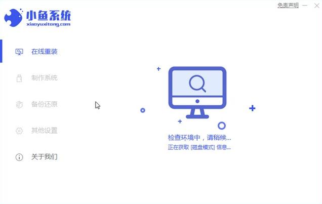 富士通电脑在线重装win7系统步骤
