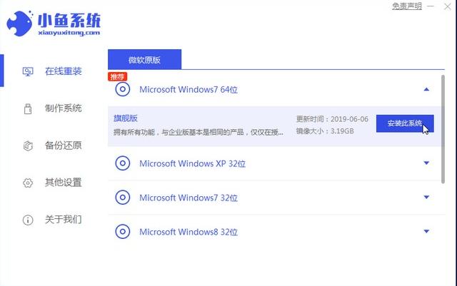 富士通电脑在线重装win7系统步骤