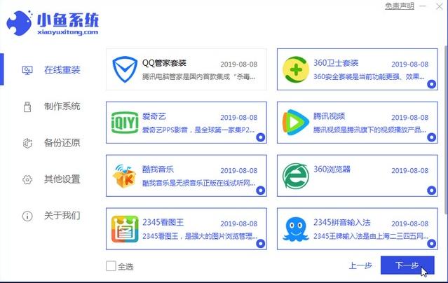 富士通电脑在线重装win7系统步骤