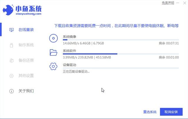 富士通电脑在线重装win7系统步骤