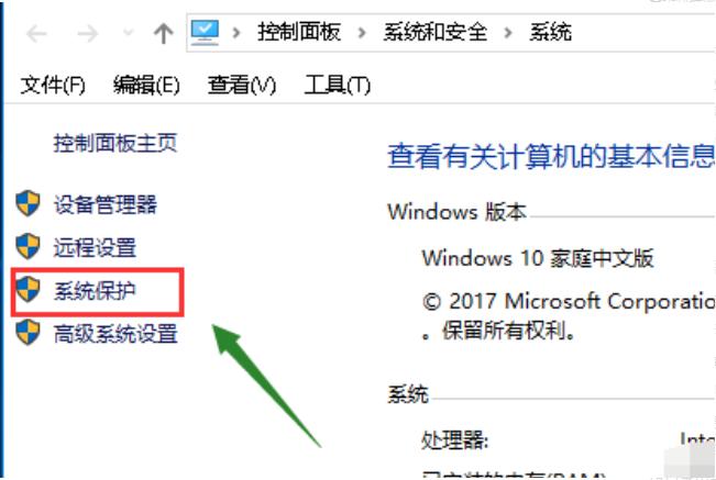 电脑如何创建系统还原点的步骤教程