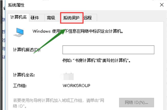 电脑如何创建系统还原点的步骤教程
