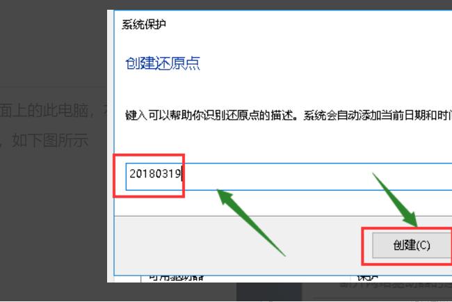 电脑如何创建系统还原点的步骤教程