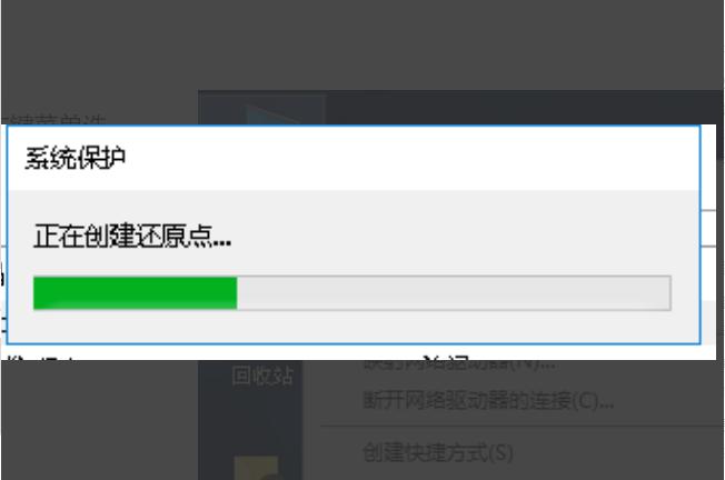 电脑如何创建系统还原点的步骤教程