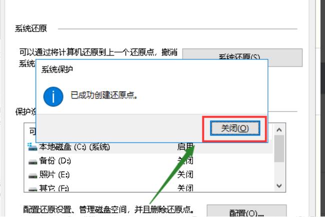 电脑如何创建系统还原点的步骤教程