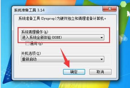 win7完全重置系统操作步骤