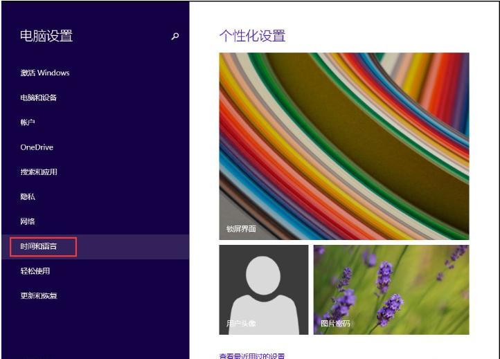 小编详解win8怎么设置默认输入法