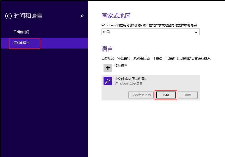 小编详解win8怎么设置默认输入法