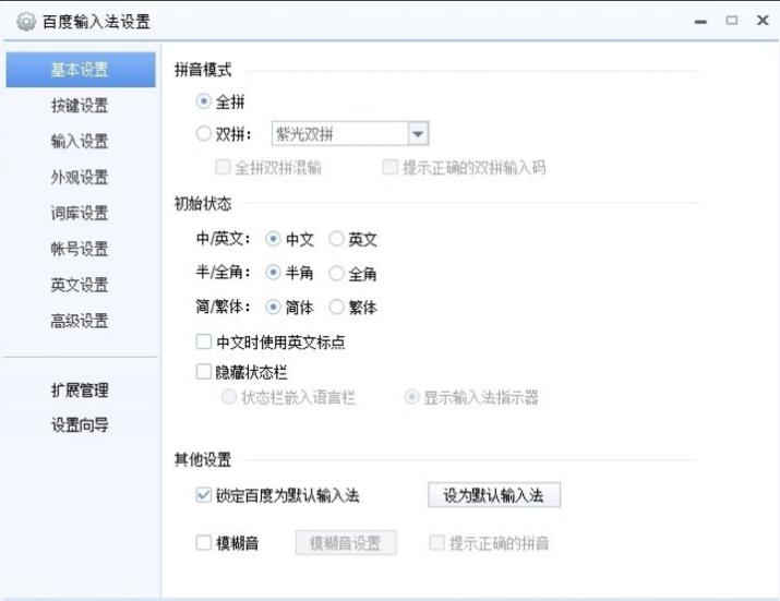 小编详解win8怎么设置默认输入法