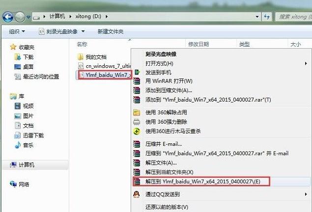 win7硬盘安装具体操作方法