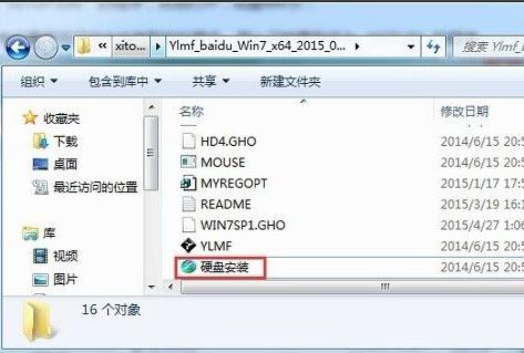 win7硬盘安装具体操作方法
