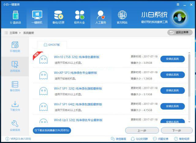 一键重装系统win10专业版图文教程