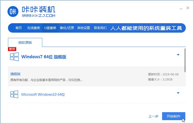 u盘系统win7下载安装教程