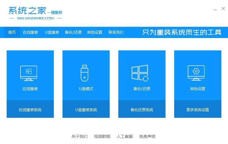 电脑windows7重装系统
