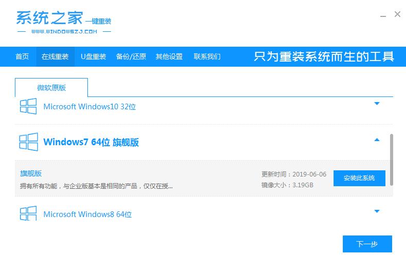 电脑windows7重装系统