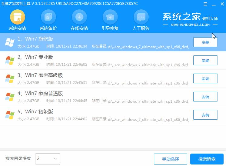 电脑windows7重装系统