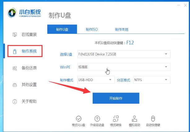 小白一键重装系统装win10系统的详细教程
