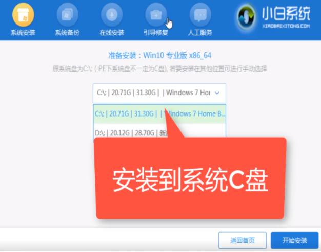 小白一键重装系统装win10系统的详细教程