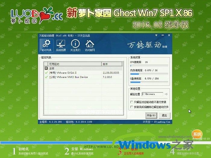 萝卜家园win7系统32位系统推荐