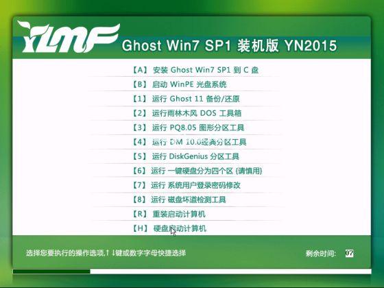win7雨林木风32位sp1装机旗舰版下载