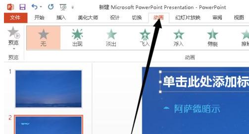 win10系统ppt是什么意思的介绍