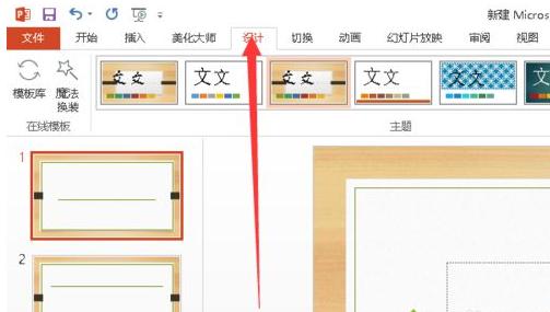 win10系统ppt是什么意思的介绍
