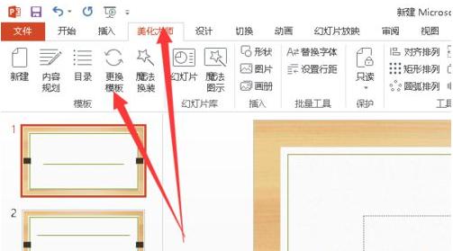 win10系统ppt是什么意思的介绍