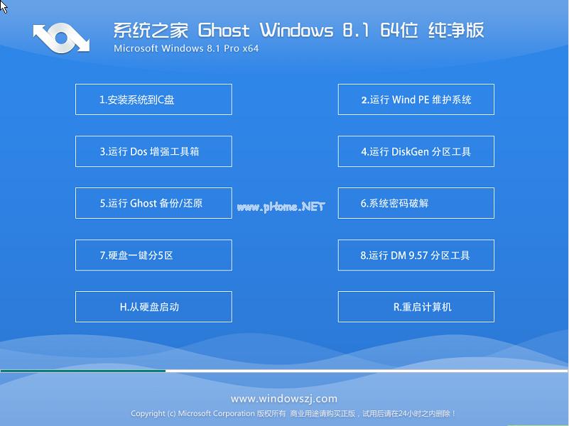 系统之家Ghost win8 iso镜像系统下载