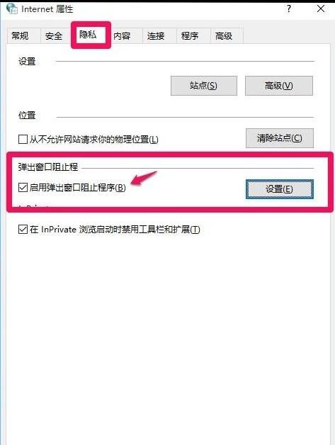 教你win10如何阻止电脑弹窗广告