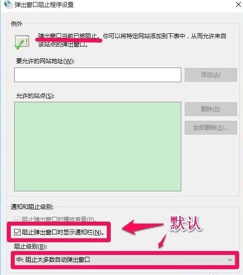 教你win10如何阻止电脑弹窗广告