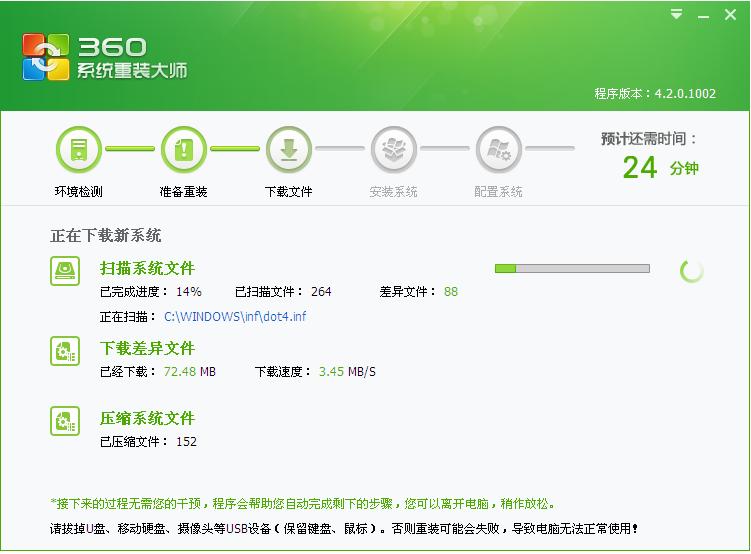 详解360重装系统大师使用教程