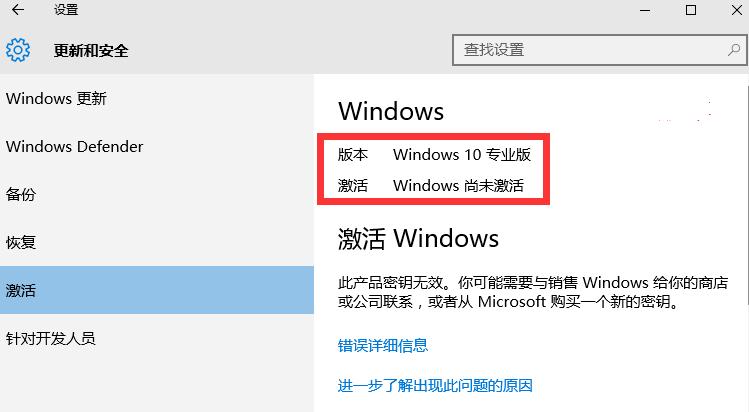 win10专业版激活教程