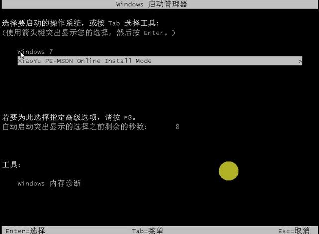 展示惠普电脑重装win7系统的方法教程