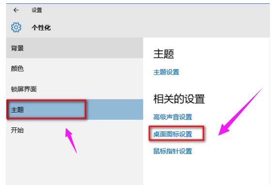 win10桌面显示我的电脑,小编教你win10如何显示我的电脑在桌面
