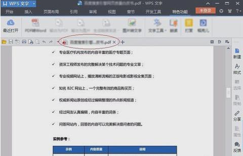 PDF文件怎么打开 小编教你怎么打开PDF文件