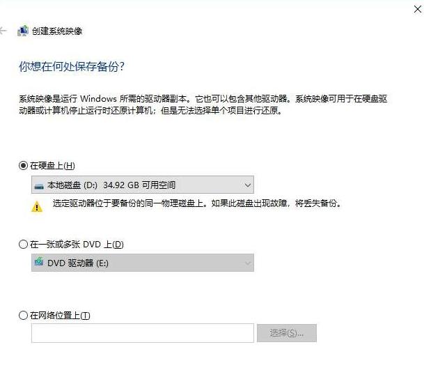 详细教你win10系统备份如何操作