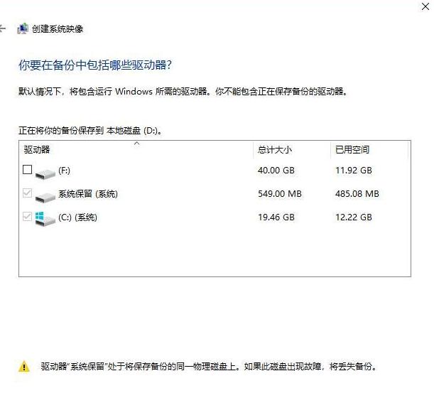 详细教你win10系统备份如何操作