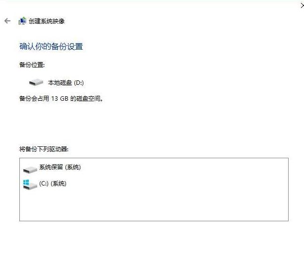 详细教你win10系统备份如何操作