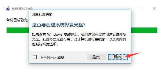 详细教你win10系统备份如何操作