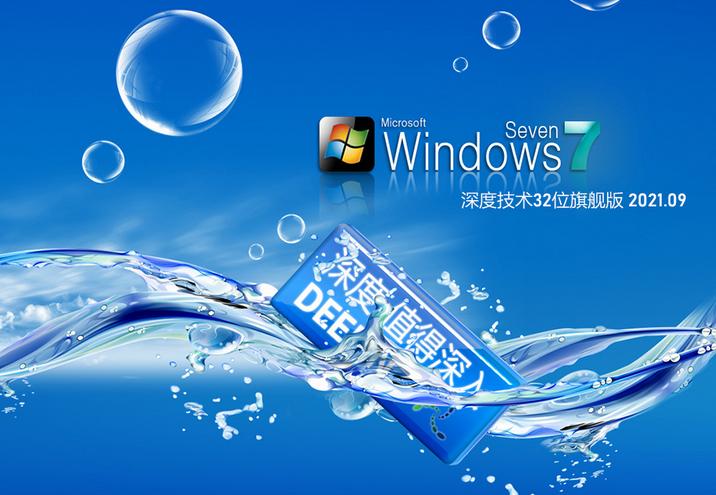 详解深度系统win7下载地址