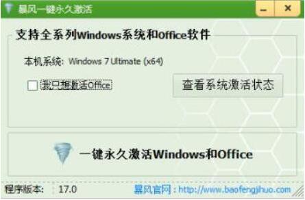 windows7激活工具的使用教程