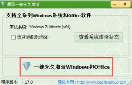 windows7激活工具的使用教程