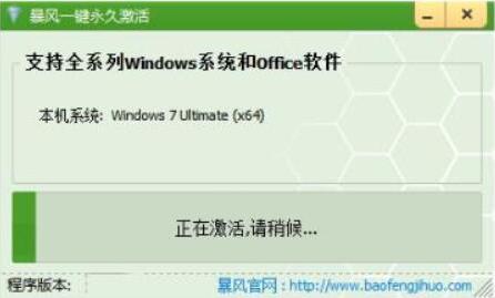 windows7激活工具的使用教程