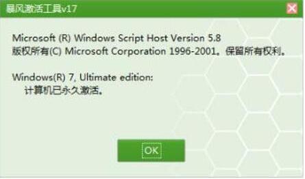 windows7激活工具的使用教程