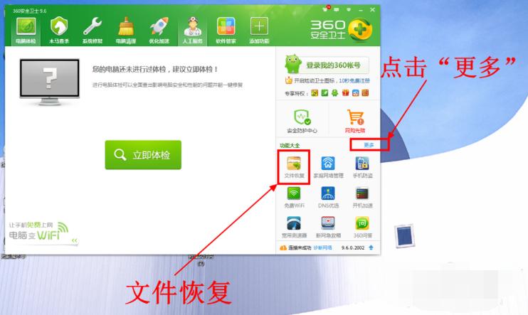 360文件恢复,小编教你360怎么恢复已删文件