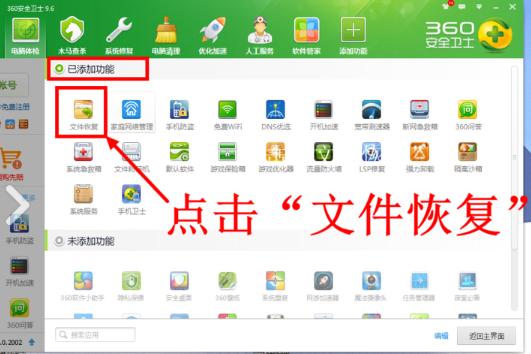 360文件恢复,小编教你360怎么恢复已删文件