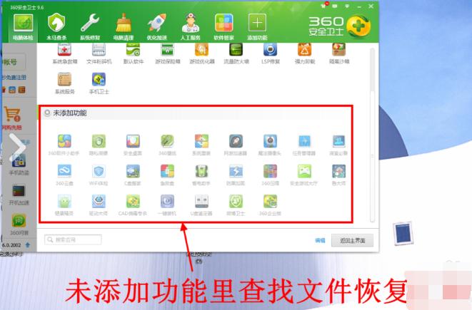 360文件恢复,小编教你360怎么恢复已删文件