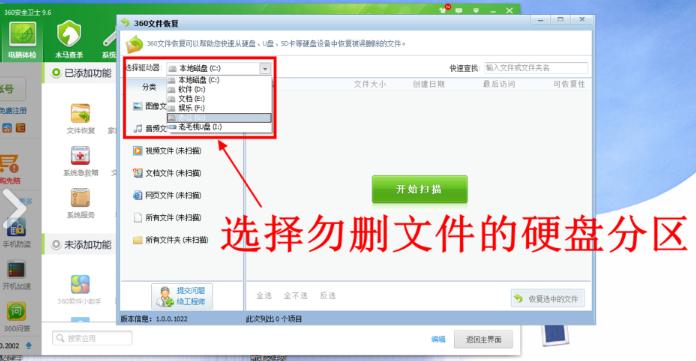360文件恢复,小编教你360怎么恢复已删文件